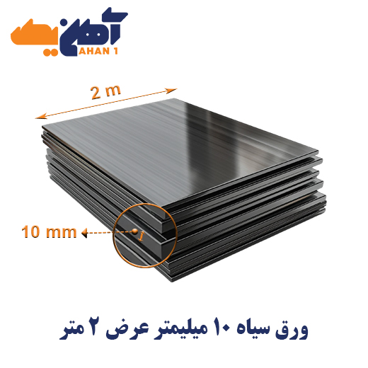 black-iron-sheet-thickness-10-width-2-oxin-1.jpg ورق سیاه st37 ضخامت 10 میل عرض 2 اکسین - تصویر 1