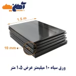 ورق سیاه st37 ضخامت 10 میل عرض 1.5 کاویان