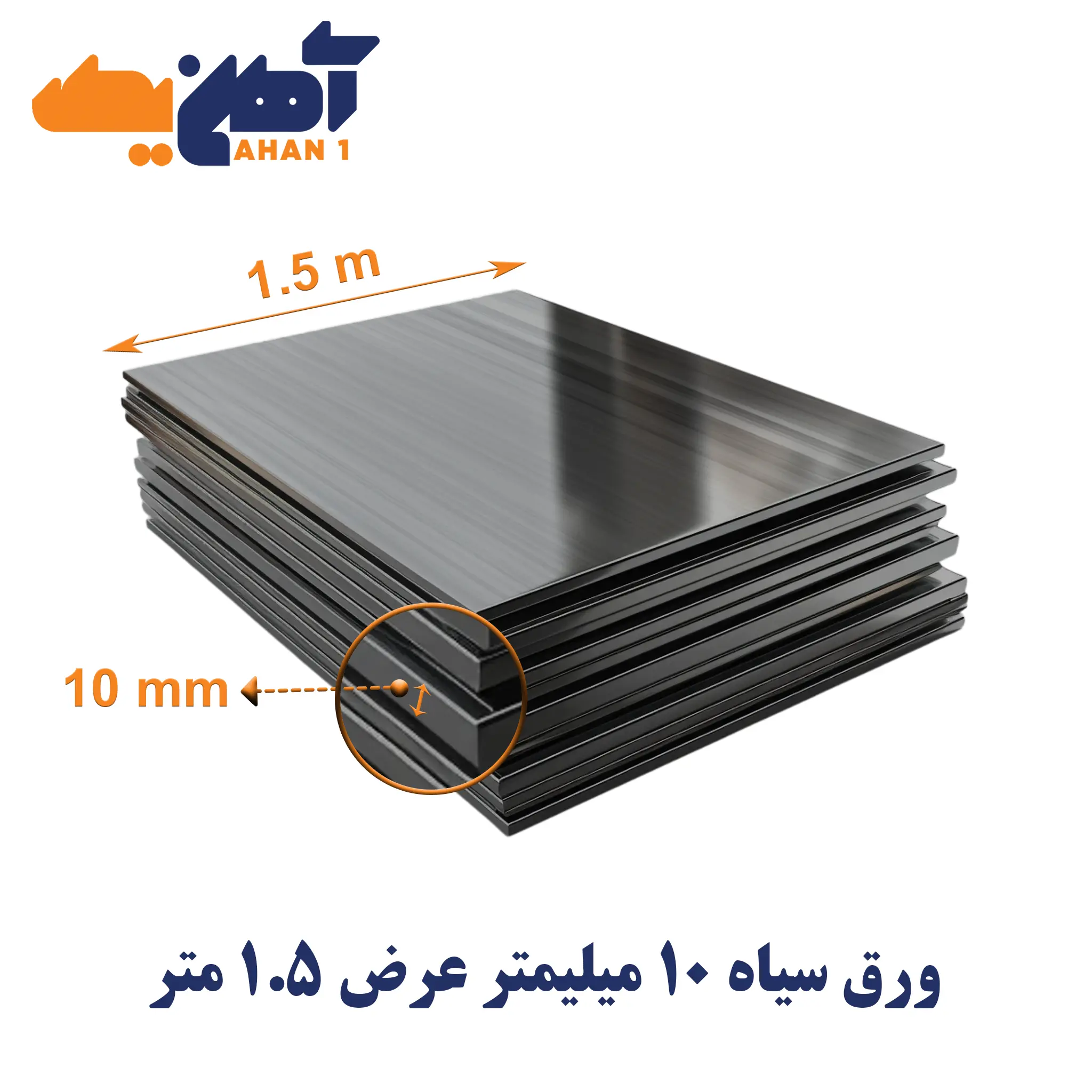 black-sheet-thickness-10-width-150-kavian-1.webp ورق سیاه st37 ضخامت 10 میل عرض 1.5 کاویان - تصویر 1