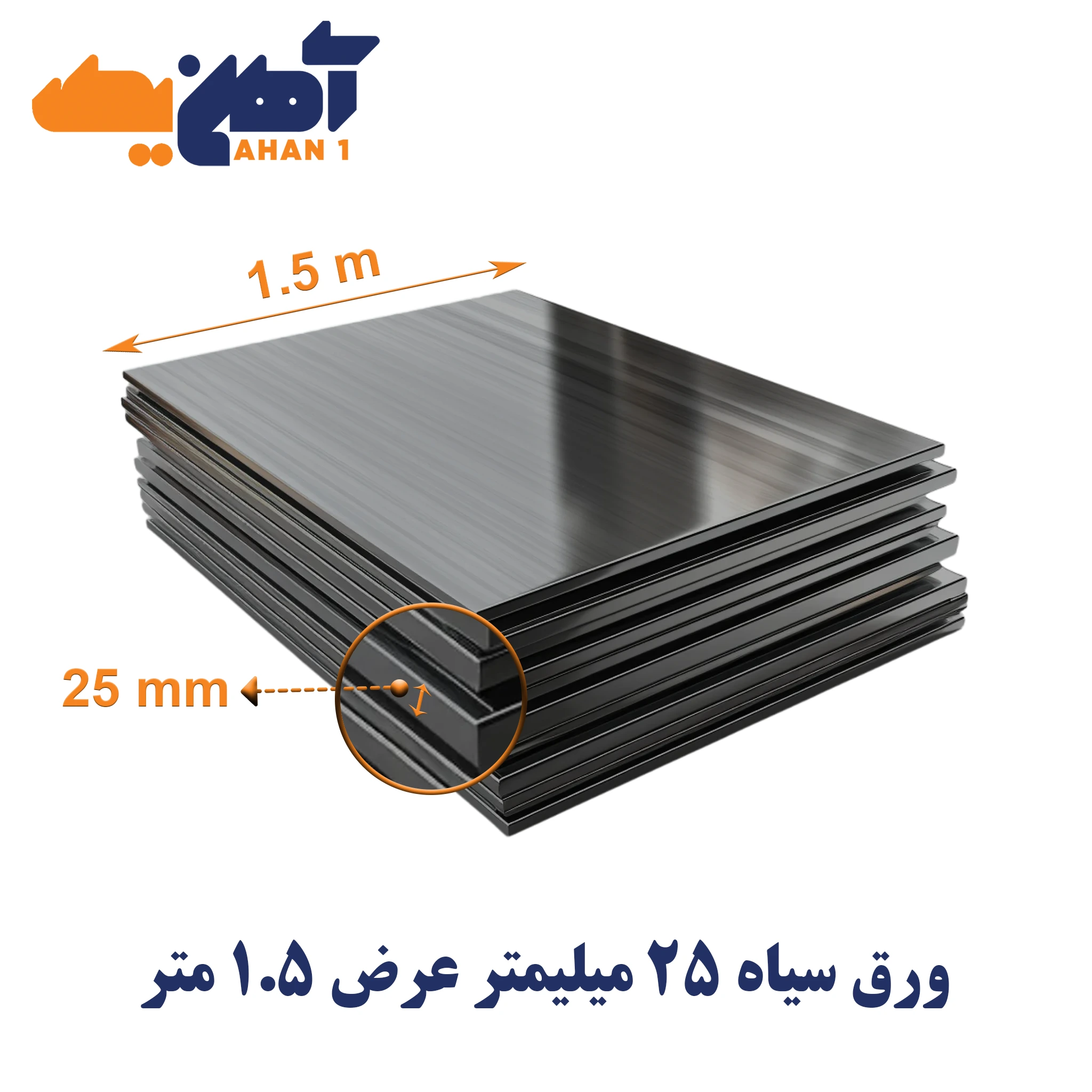 black-sheet-thickness-25-width-150-kavian-1.webp ورق سیاه st37 ضخامت 25 میل عرض 1.5 کاویان - تصویر 1