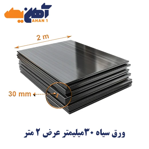 black-sheet-thickness-30-width-2-oxin-1.webp ورق سیاه st37 ضخامت 30 میل عرض 2 اکسین - تصویر 1