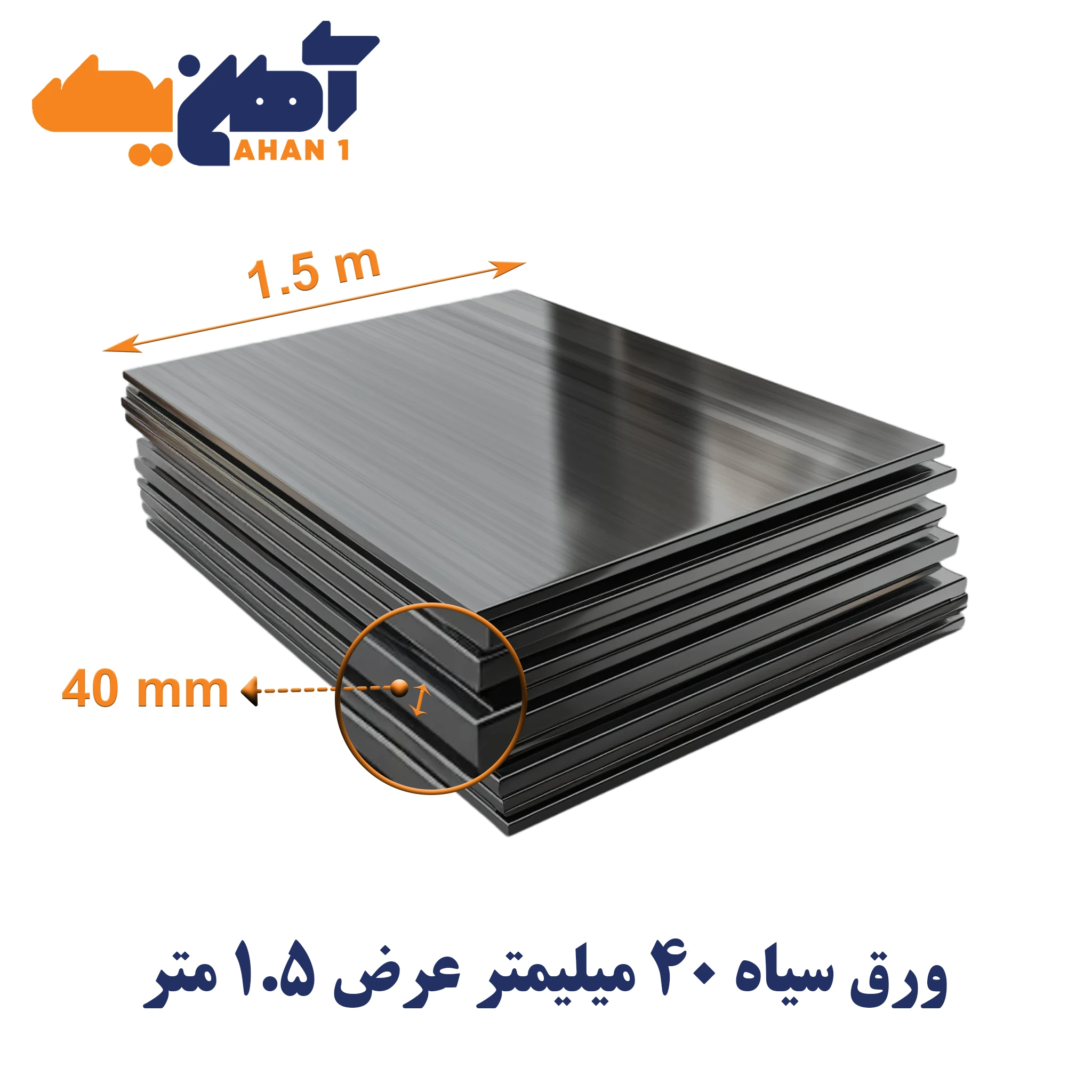 black-sheet-thickness-40-width-150-kavian-1.webp ورق سیاه st37 ضخامت 40 میل عرض 1.5 کاویان - تصویر 1