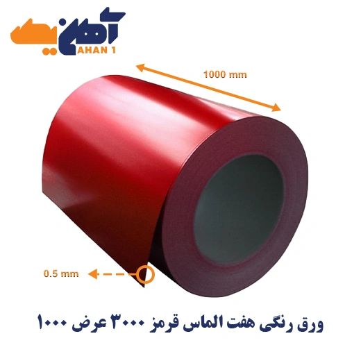color-red-7almas-1000-1.webp ورق رنگی هفت الماس قرمز 3000 عرض 1000 - تصویر 1