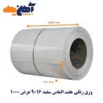 ورق رنگی هفت الماس سفید 9016 عرض 1000