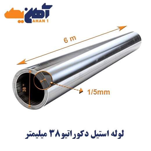 decorative-stainless-steel-pipe-38-ml-thickness-1.5-1.webp لوله استیل دکوراتیو سایز 38 ضخامت 1/5 میل - تصویر 1