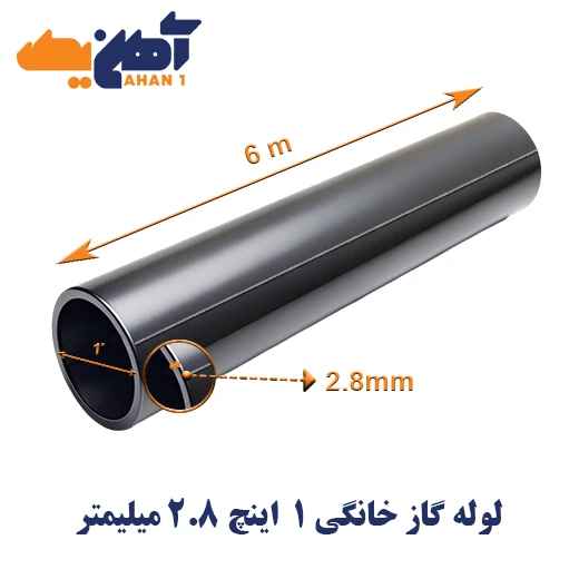 domestic-gas-pipe-size-1-inch-thickness-2-8-mm-1.webp لوله درزدار گاز خانگی سایز 1 اینچ ضخامت 2.8 میل - تصویر 1