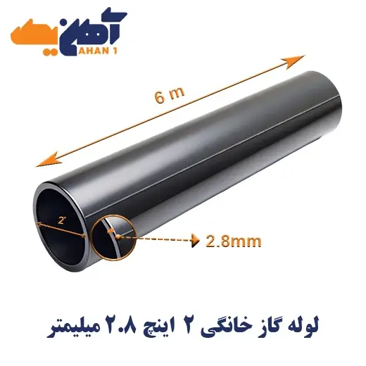 domestic-gas-pipe-size-2-inch-thickness-2-8-mm-1.webp لوله درزدار گاز خانگی سایز 2 اینچ ضخامت 2.8 میل - تصویر 1