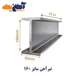 تیرآهن سایز 16 فایکو