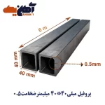 پروفیل مبلی سایز 40*40 ضخامت 0/5