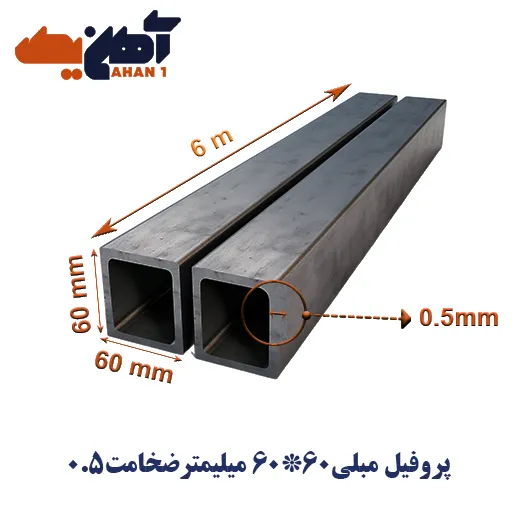 furniture-profile60-60-0.5-1.webp پروفیل مبلی سایز 60*60 ضخامت 0/5 - تصویر 1