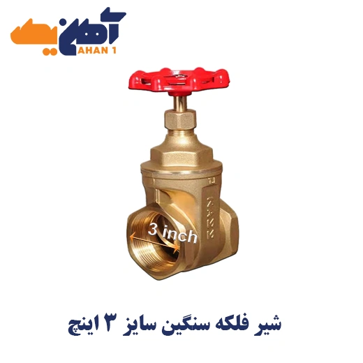 kizz-iran-valve-3-falake-1.webp شیر فلکه سنگین سایز 3 اینچ - تصویر 1