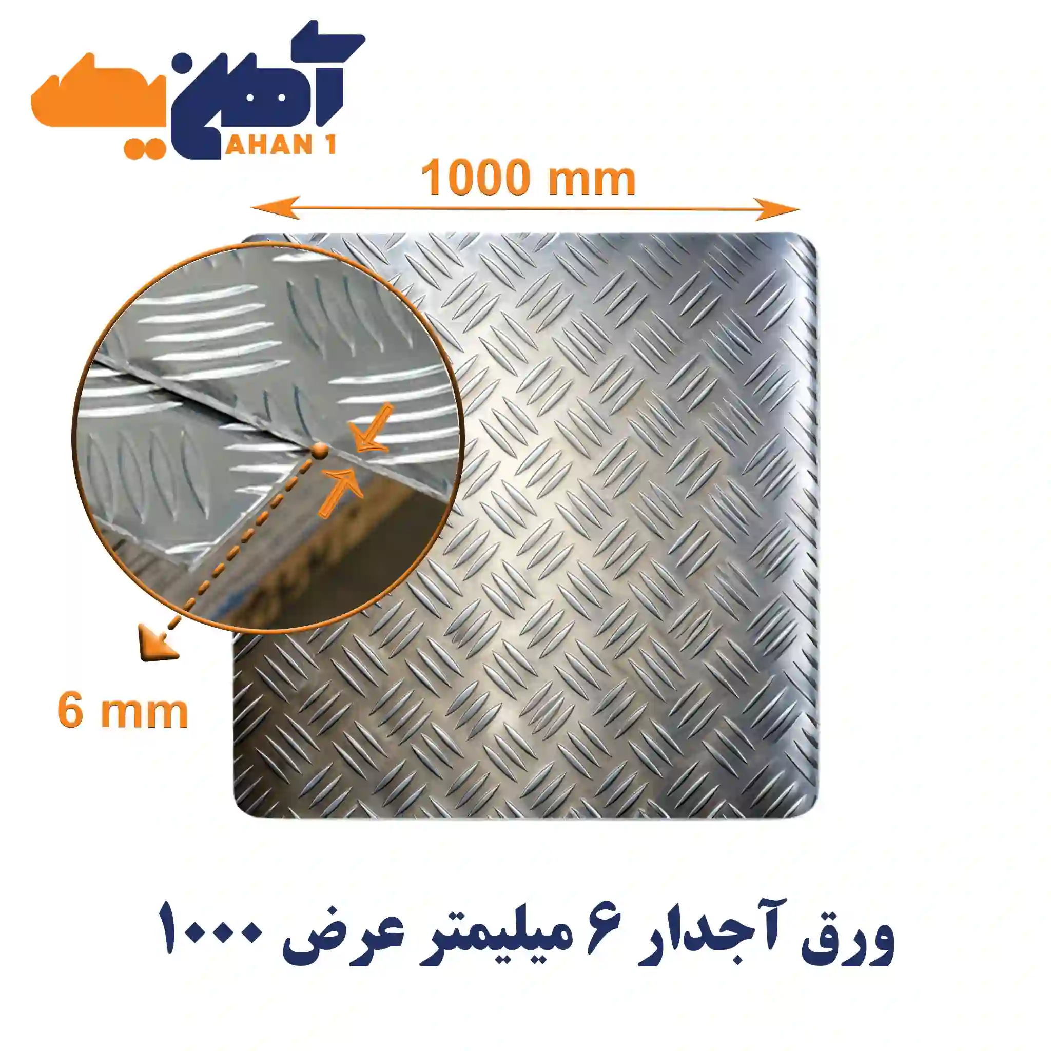 roll-diamond-plate-size-1000-6mm-1.webp ورق آجدار پرسی مبارکه ضخامت 6 میل عرض 1000 - تصویر 1