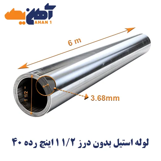 seamless-steel-pipe-size-1-0.5-grade-40-304l-1.webp لوله استیل بدون درز 304L سایز 1/2 1 اینچ رده 40 - تصویر 1
