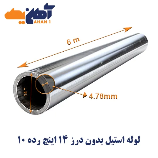 seamless-steel-pipe-size-14-inch-grade-10-1.webp لوله استیل بدون درز 304L سایز 14 اینچ رده 10 - تصویر 1