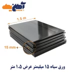 ورق سیاه st37 ضخامت 15 میل عرض 1.5 مبارکه