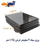 ورق سیاه st37 ضخامت 2 میل ابعاد 1.25 متر برند مبارکه