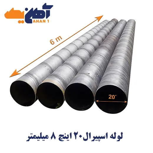 spiral-pipesize-20inches-thickness8mm-1.webp لوله اسپیرال سایز 20 اینچ ضخامت 8 میلی متر - تصویر 1