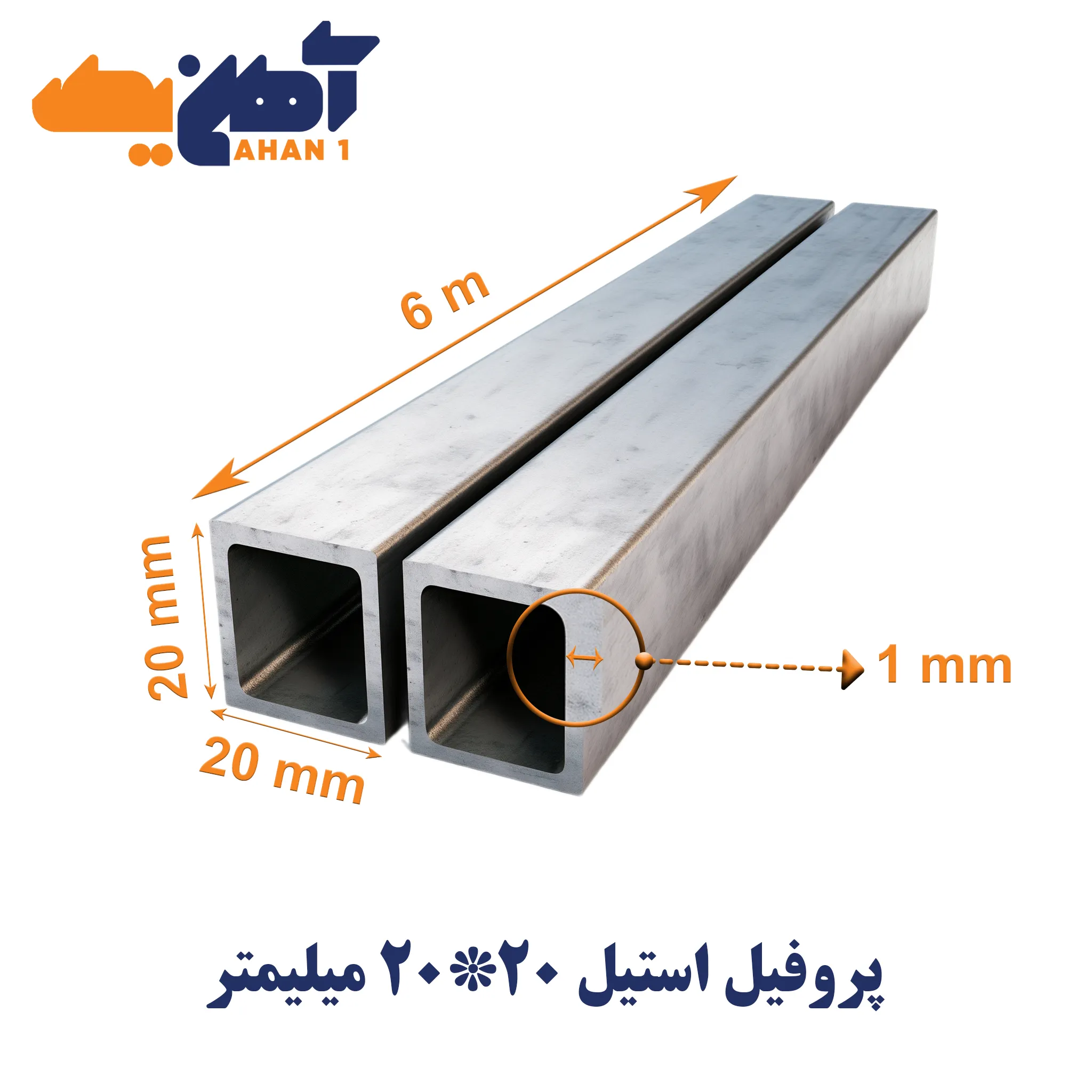 stainless-steel-profile-20X20-thickness-1-2.webp پروفیل استیل 20*20 میلیمتر ضخامت 1 میلیمتر - تصویر 1