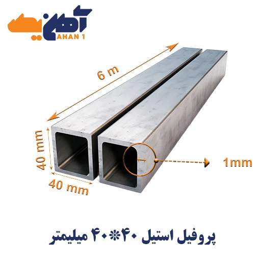 stainless-steel-profile40X40-thickness1-1.webp پروفیل استیل 40*40 میلیمتر ضخامت 1 میلیمتر - تصویر 1