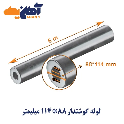 thick-wall-seamless-pipe-114-88-1.webp لوله گوشتدار سایز 88*114 میلیمتر - تصویر 1