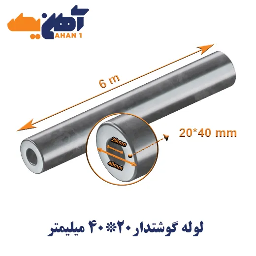 thick-wall-seamless-pipe-40-20-1.webp لوله گوشتدار سایز 20*40 میلیمتر - تصویر 1