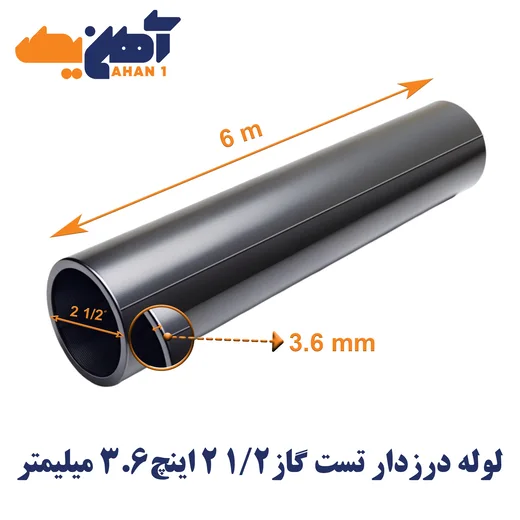 welded-gas-pipe-size-2.1.2-thickness-3.6-1.webp لوله درزدار API سايز 1/2 2 اينچ ضخامت 3/6 میل - تصویر 1