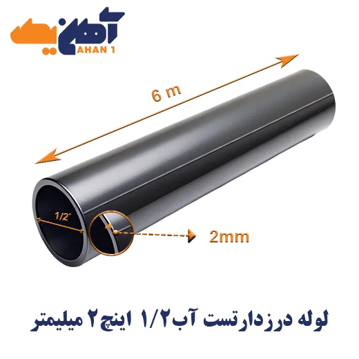 welded-water-pipe-size-0.5-thickness-2mm-1.webp لوله تست آب سایز 1/2 اینچ ضخامت 2 میلی متر - تصویر 1