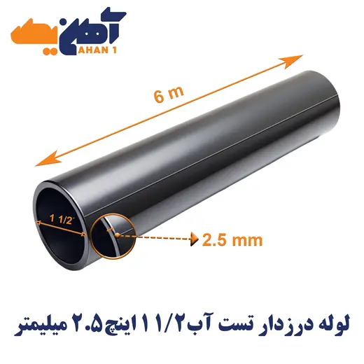 welded-water-pipe-size-1.5-thickness-2.5-1.webp لوله تست آب سایز 1/2 1 اینچ ضخامت 2/5 میلی متر - تصویر 1