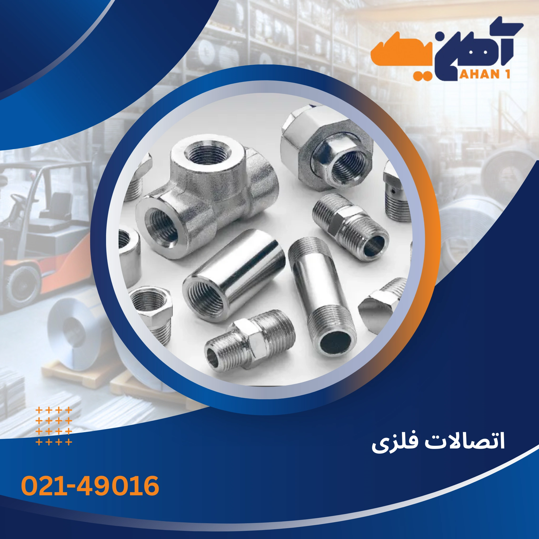 اتصالات قلزی