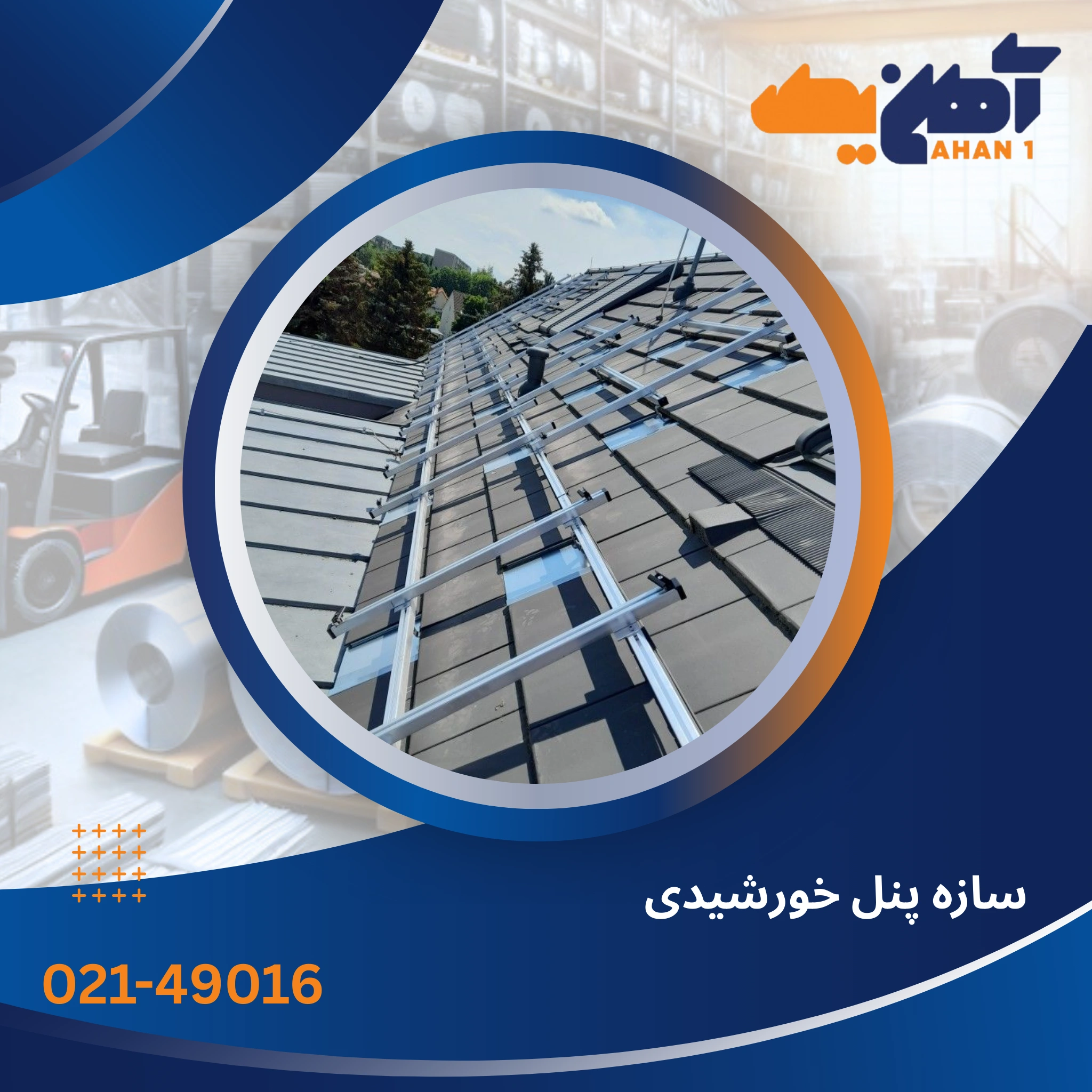 سازه پنل خورشیدی