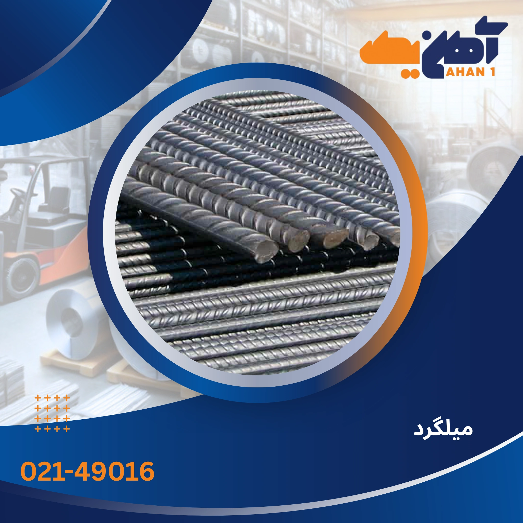 قیمت میلگرد